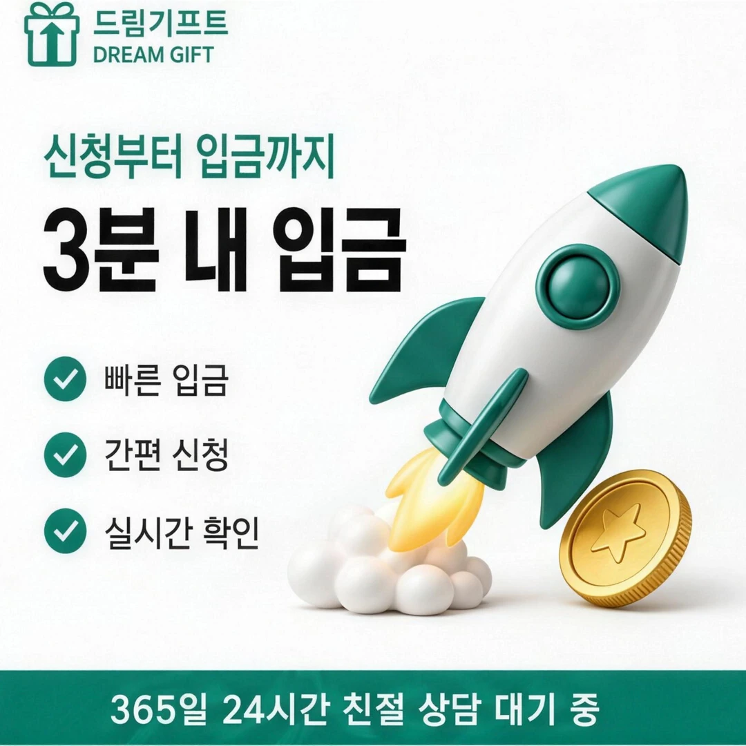 카드깡 업체 수수료 안내 드림기프트