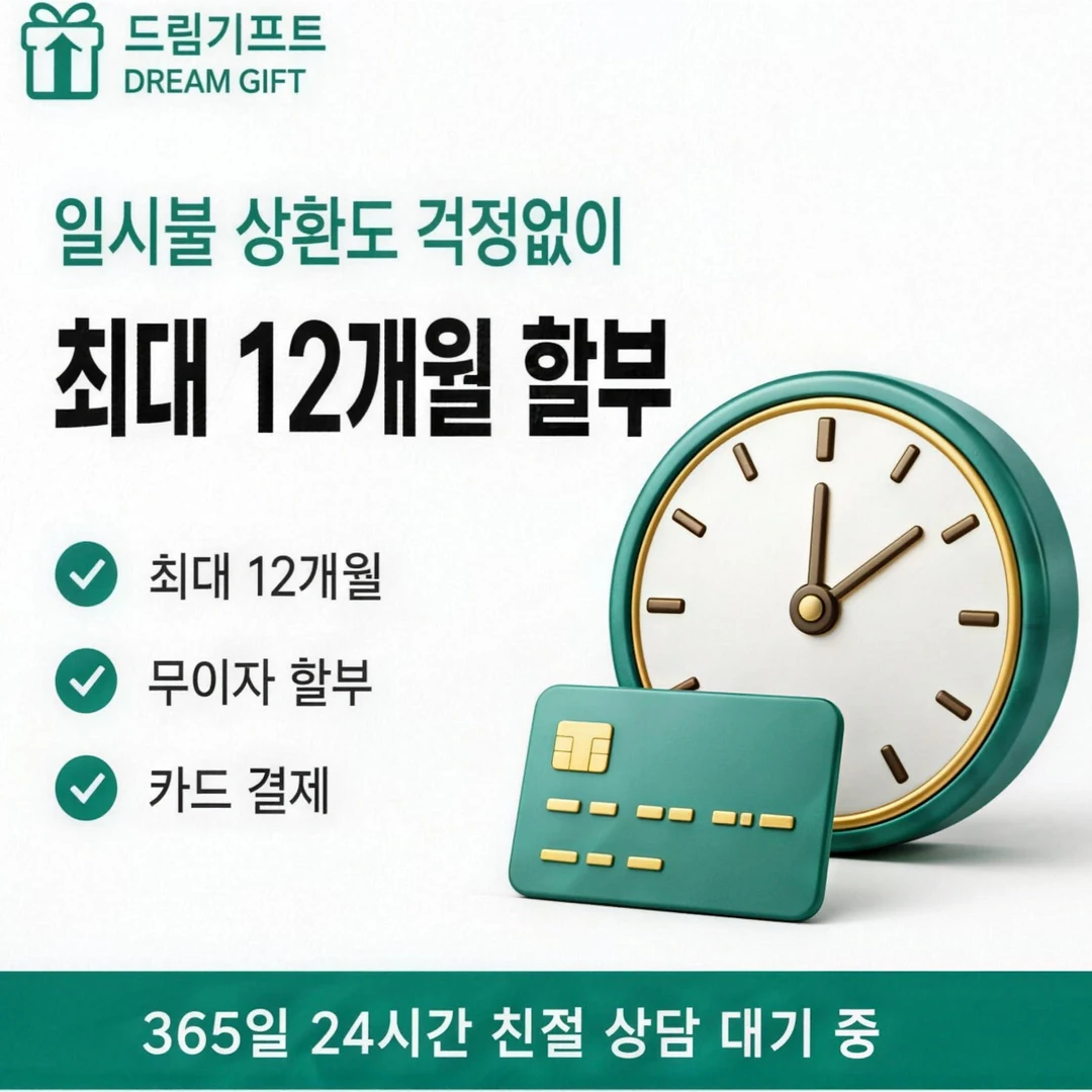 카드깡업체 수수료 카드깡이란? 드림기프트