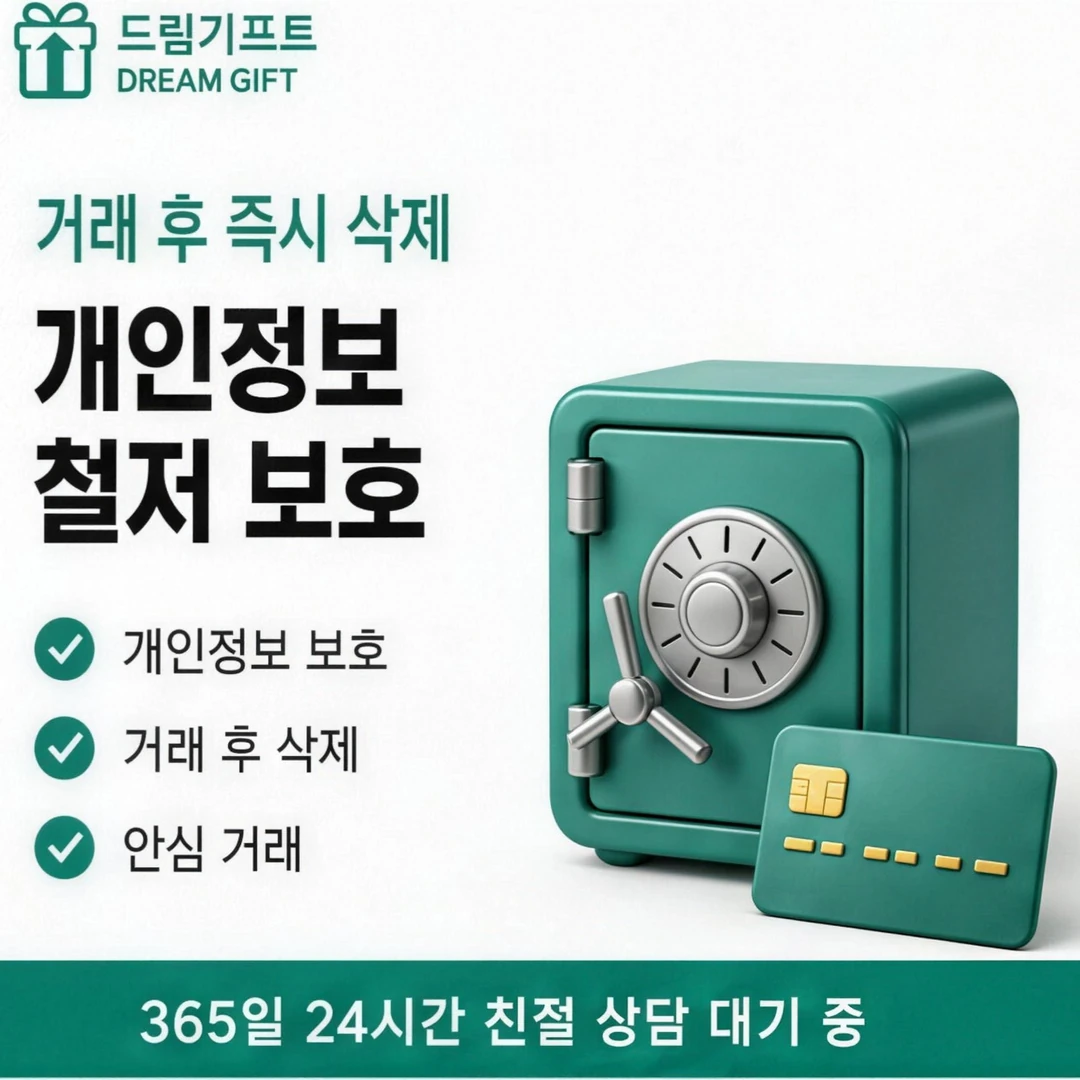 카드깡업체 수수료 이용 안내 드림기프트