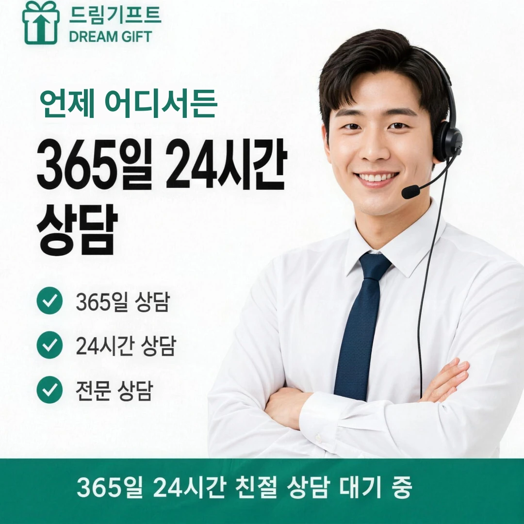 카드깡업체 수수료 안전거래 안내 드림기프트