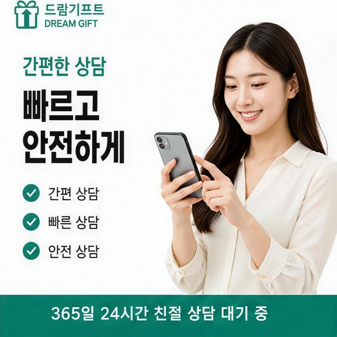 카드깡업체 수수료 자주 묻는 질문 드림기프트
