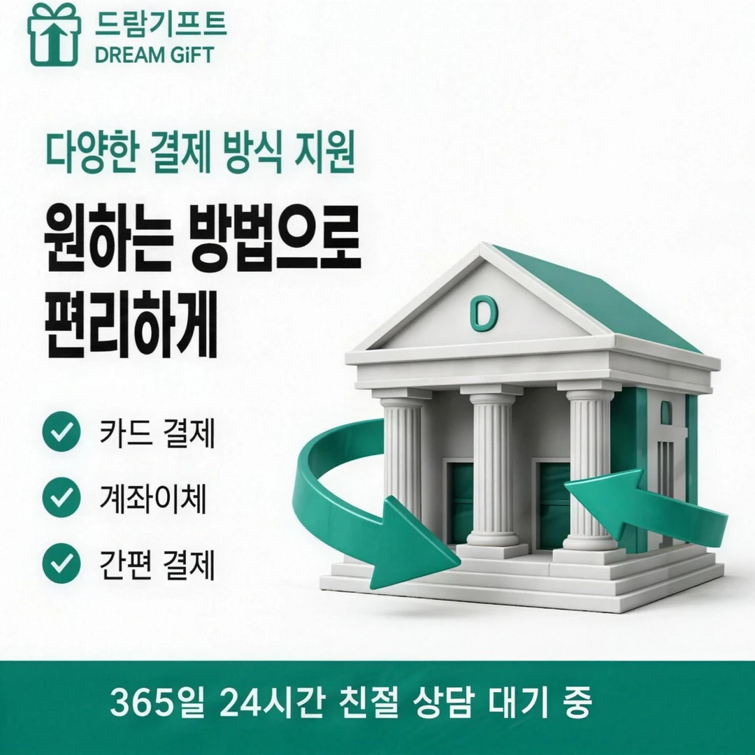 카드깡업체 수수료 이용 후기 드림기프트